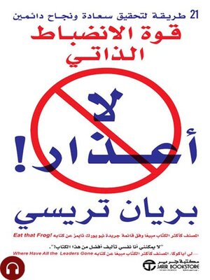 cover image of لا اعذار